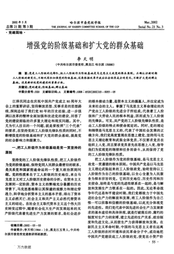 增強黨的階級基礎和擴大黨的群眾基礎