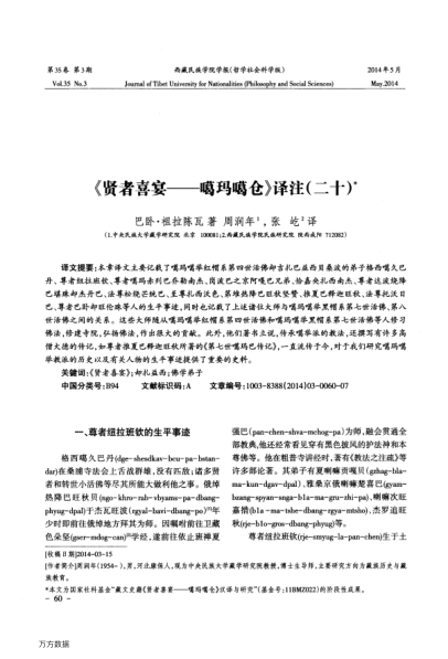 《賢者喜宴——噶瑪噶倉》譯注(二十)