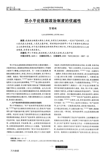 鄧小平論我國政治制度的優(yōu)越性
