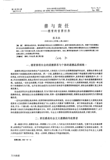 善與責(zé)任——德育的首要任務(wù)