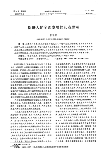 促進(jìn)人的全面發(fā)展的幾點(diǎn)思考