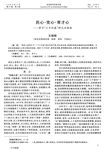 民心 黨心 育才心--學(xué)習(xí)"三個代表"的幾點體會