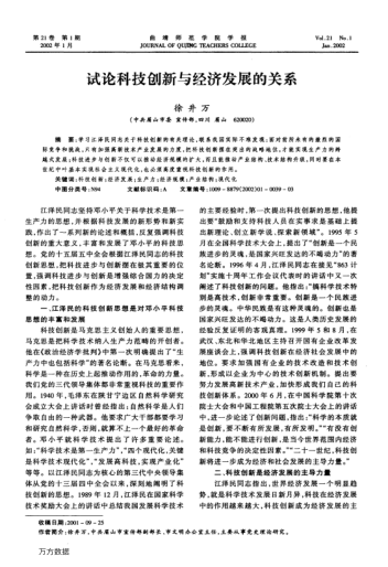 試論科技創(chuàng)新與經(jīng)濟(jì)發(fā)展的關(guān)系