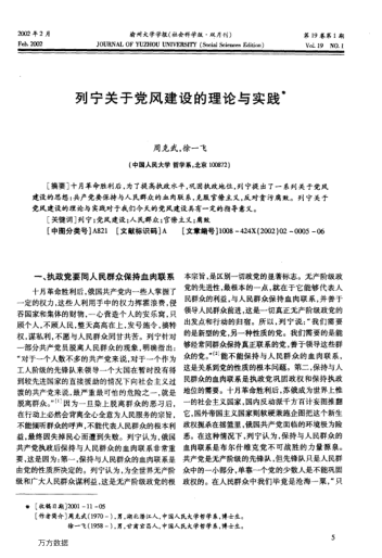 列寧關(guān)于黨風(fēng)建設(shè)的理論與實踐