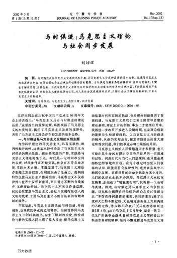 與時(shí)俱進(jìn):馬克思主義理論與社會(huì)同步發(fā)展