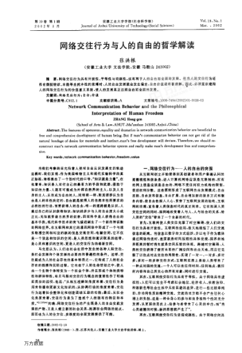 網(wǎng)絡(luò)交往行為與人的自由的哲學(xué)解讀