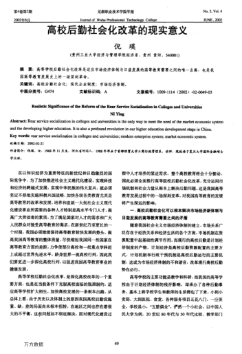 高校后勤社會化改革的現(xiàn)實意義