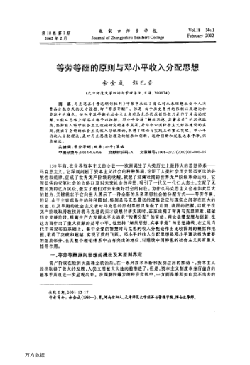 等勞等酬的原則與鄧小平收入分配思想