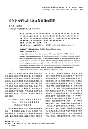 論列寧關(guān)于社會(huì)主義文化建設(shè)的思想