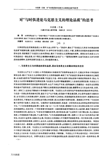 對(duì)"與時(shí)俱進(jìn)是馬克思主義的理論品質(zhì)"的思考