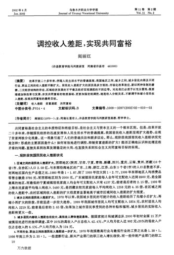 調(diào)控收入差距,實現(xiàn)共同富裕