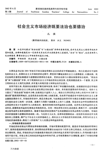 社會(huì)主義市場(chǎng)經(jīng)濟(jì)既要法治也要德治