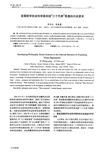 發(fā)展哲學(xué)社會(huì)科學(xué)是實(shí)踐"三個(gè)代表"思想的內(nèi)在要求