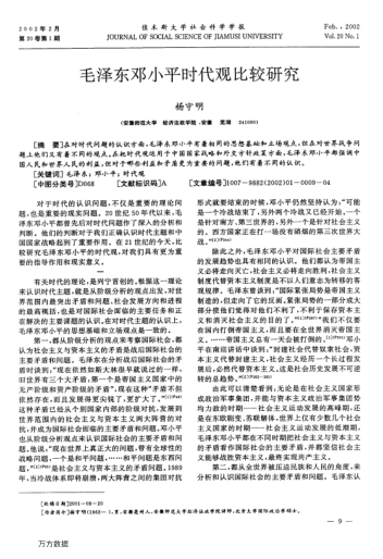 毛澤東鄧小平時(shí)代觀比較研究