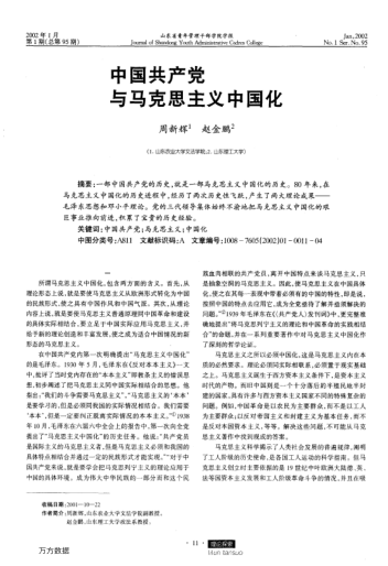 中國共產(chǎn)黨與馬克思主義中國化