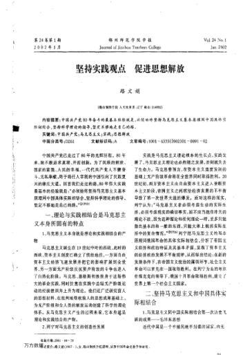 堅持實踐觀點 促進(jìn)思想解放