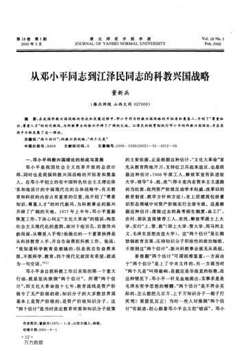 從鄧小平同志到江澤民同志的科教興國(guó)戰(zhàn)略