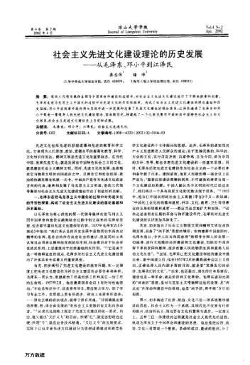 社會主義先進文化建設理論的歷史發(fā)展 --從毛澤東、鄧小平到江澤民