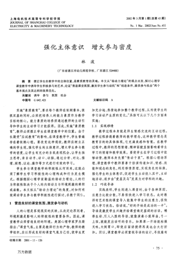 強化主體意識增大參與密度