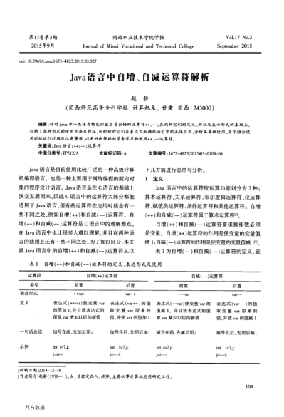 Java語言中自增、自減運(yùn)算符解析