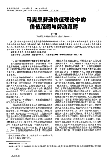 馬克思勞動(dòng)價(jià)值理論中的價(jià)值范疇與勞動(dòng)范疇