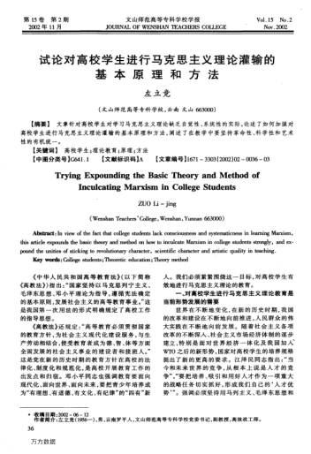 試論對高校學生進行馬克思主義理論灌輸?shù)幕驹砗头椒? uk-cover>
							<i class=