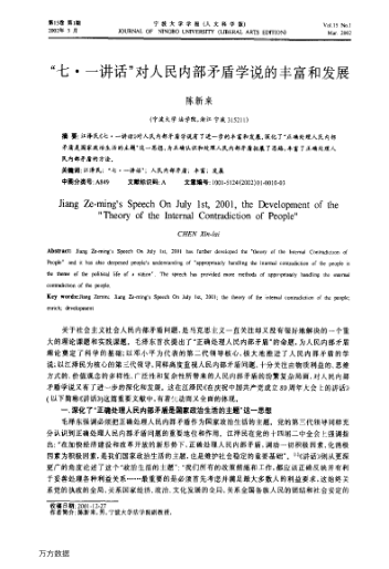 "七 一講話"對人民內(nèi)部矛盾學說的豐富和發(fā)展