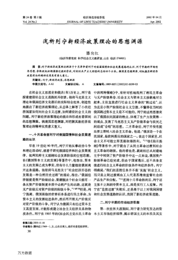 淺析列寧新經(jīng)濟政策理論的思想淵源
