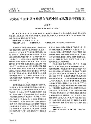 試論新民主主義文化觀在現(xiàn)代中國文化發(fā)展中的地位