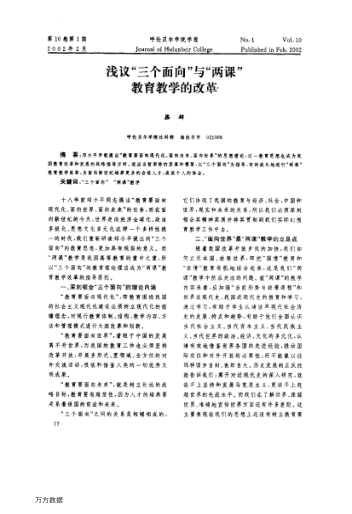 淺議"三個面向"與"兩課"教育教學(xué)的改革