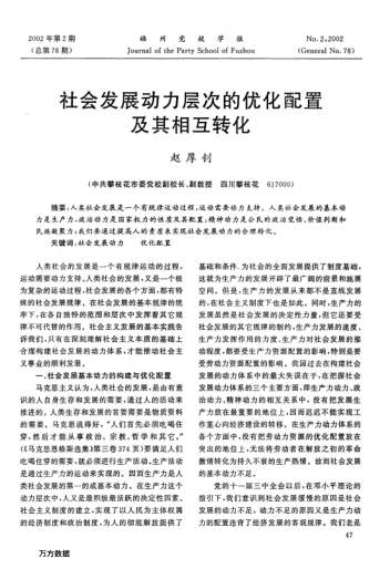 社會發(fā)展動力層次的優(yōu)化配置及其相互轉(zhuǎn)化