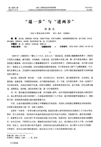 "退一步"與"進(jìn)兩步"