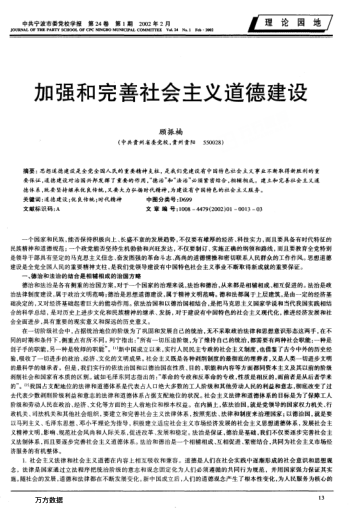 加強(qiáng)和完善社會主義道德建設(shè)