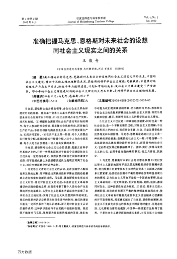 準(zhǔn)確把握馬克思、恩格斯對(duì)未來社會(huì)的設(shè)想同社會(huì)主義現(xiàn)實(shí)之間的關(guān)系