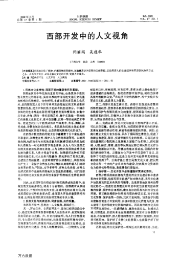 西部開發(fā)中的人文視角