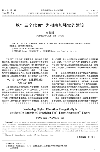 以"三個(gè)代表"為指南加強(qiáng)黨的建設(shè)