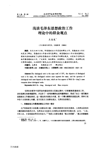 淺談毛澤東思想政治工作理論中的群眾觀點(diǎn)