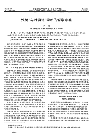 淺析"與時俱進(jìn)"思想的哲學(xué)意蘊