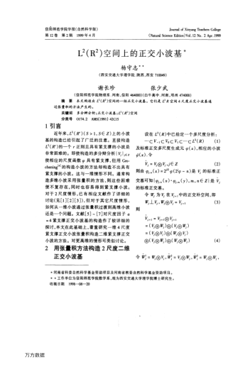 L2(R2)空間上的正交小波基