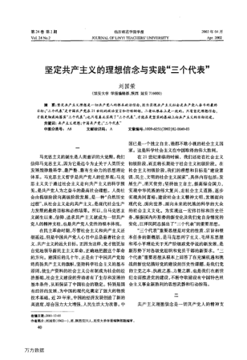 堅(jiān)定共產(chǎn)主義的理想信念與實(shí)踐"三個(gè)代表"