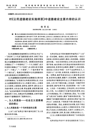 對(duì)《公民道德建設(shè)實(shí)施綱要》中道德建設(shè)主要內(nèi)容的認(rèn)識(shí)