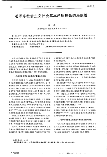 毛澤東社會(huì)主義社會(huì)基本矛盾理論的局限性