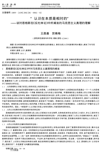 "認識在本質是相對的"——談對恩格斯在《反杜林論》中所闡發(fā)的馬克思主義真理的理解