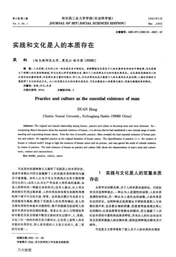 實(shí)踐和文化是人的本質(zhì)存在