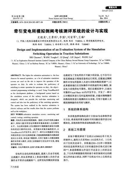牽引變電所模擬倒閘考核測評系統(tǒng)的設(shè)計(jì)與實(shí)現(xiàn)