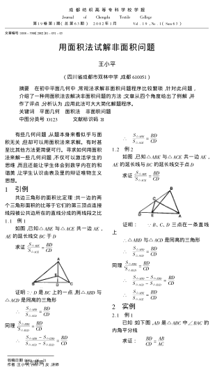 用面積法試解非面積問題