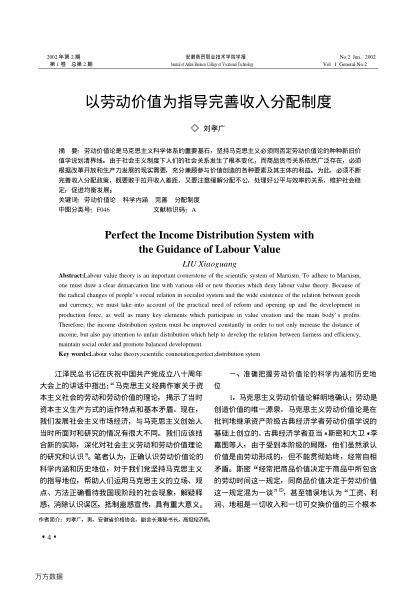 以勞動價值為指導(dǎo)完善收入分配制度