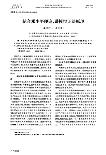 結(jié)合鄧小平理論,講授辯證法原理