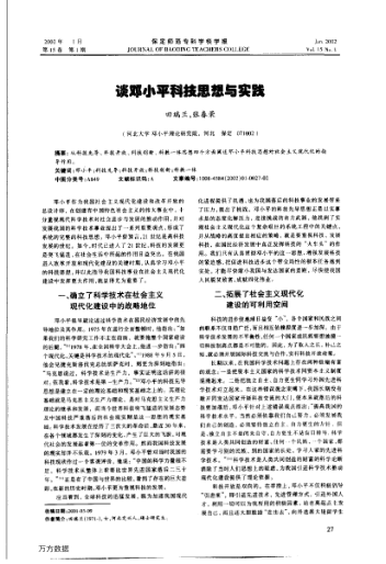 談鄧小平科技思想與實(shí)踐