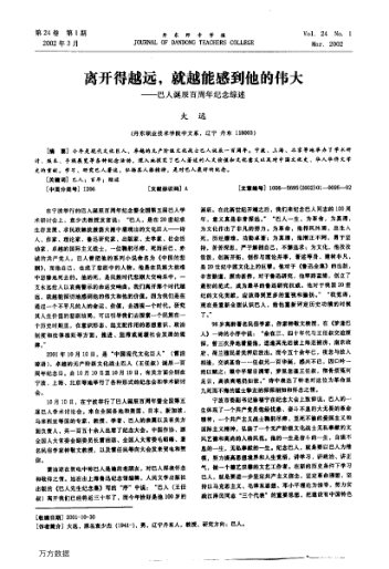 離開得越遠(yuǎn),就越能感到他的偉大——巴人誕辰百周年紀(jì)念綜述